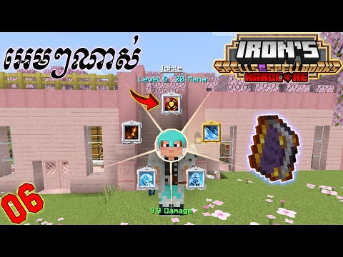 IQ Gaming - [EP06] Minecraft but I'm a Wizard [លូយៗណាស់]