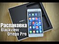 Відеоогляд Blackview Omega Pro White