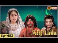 New Alif Laila अरेबियन नाइट्स की रोमांचक कहानि