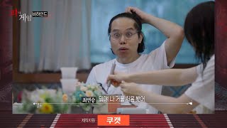 [影音] 211206 MBC 血之遊戲 E06 中字
