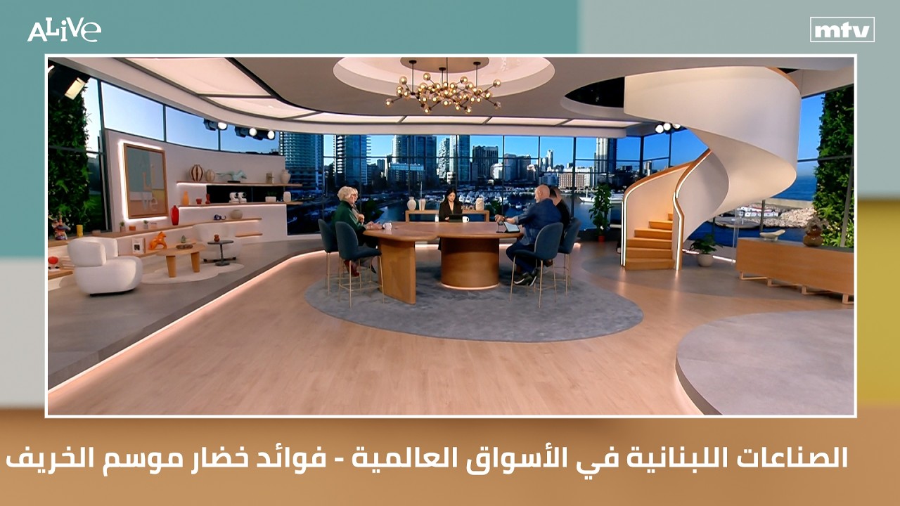 الصناعات اللبنانية في الأسواق العالمية - فوائد خضار موسم الخريف