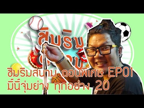 คลิกเพื่อดูคลิปวิดีโอ