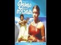 Uyarum Njan Nadake 1985 Full Malayalam Movie