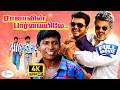 Rajavin Parvaiyile 4K ராஜாவின் பார்வையிலே Vijay Indraja Ajith Ku