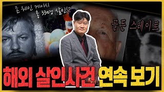 Download lagu [해외 살인사건 연속 보기] 영화 '조커'의 모티브? / 두 얼굴의 악마, 골든 스테이트 킬러 mp3