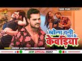 Video Khesari Lal Yadav और Yamini Singh खोला तनी दिल के केवड़�