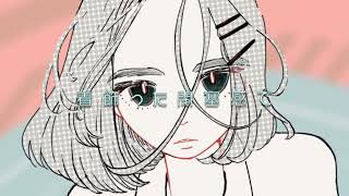期待感の裏の裏をかいてしまう堂々巡り コネクション当たり障りのない言葉だけ並べてエラーばっか起こるのは原因不明?募り募ってく思いは隠せない運命?いい加減白けてしまうわ - コネクション / asanuko - 梓川 (cover)