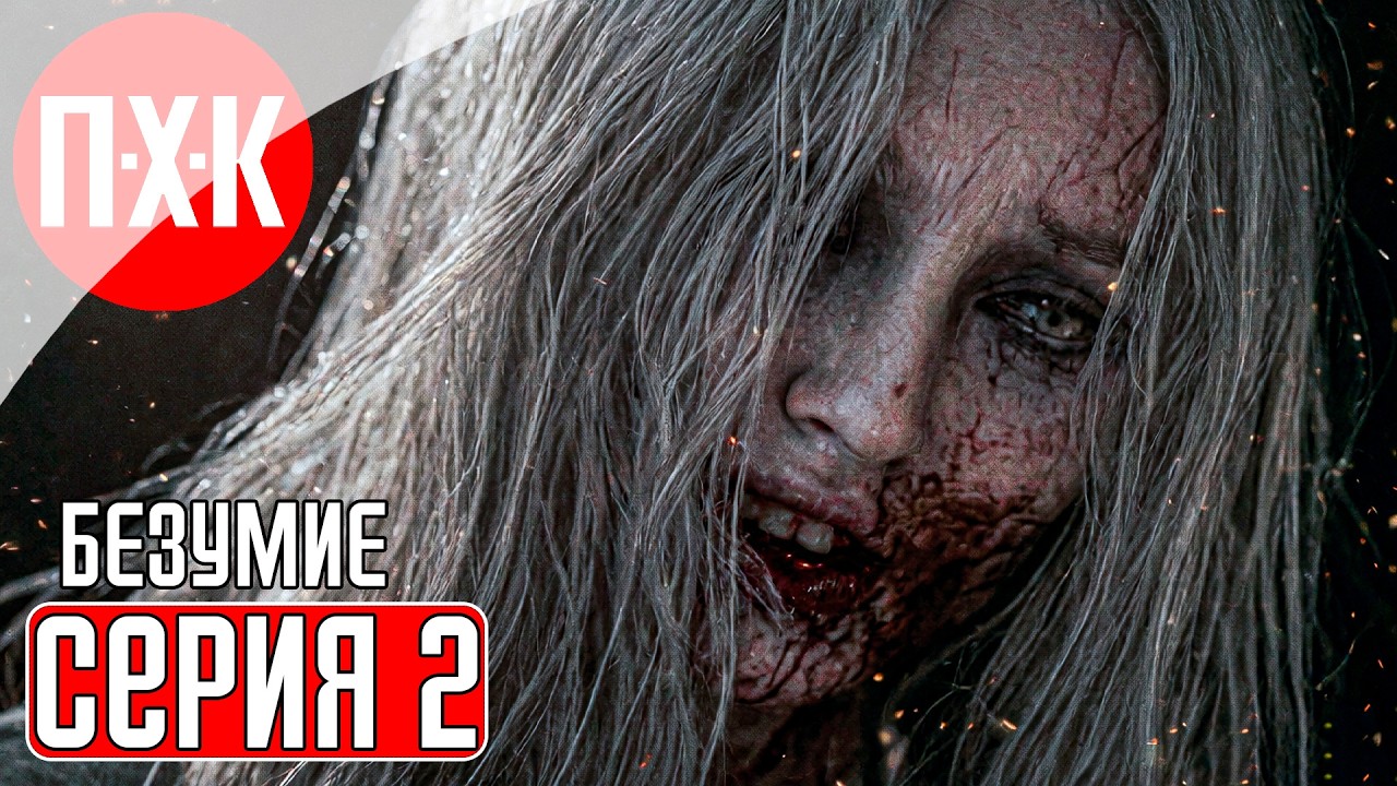 RESIDENT EVIL 9 REQUIEM Прохождение 2 ᐅ Сложность "Безумие / Insanity" в Resident Evil 9 Requiem.