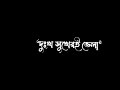 সব কবিতার ছন্দ তুমি। Sob kobitar chondo tumi.{COVER}Bangla Black screen lyrics video.