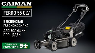 Газонокосилка бензиновая Caiman Ferro 55CLV - видео №1