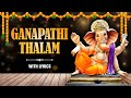 Ganapathi Thalam With Lyrics | Lord Ganesh Song | Ganesh Utsav Special | Rajshri Soul