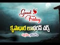 Krupadhaara Lutheran Church Nidadavolu Good Friday 2020 Andru Renatus Evangelin