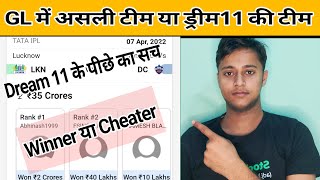 Dream11 2 Crore Winner || सच या झूठ । Dream11 Gl Winner Fraud Scam