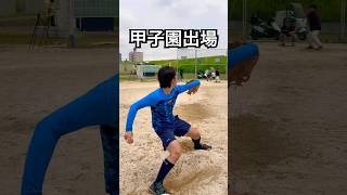 キレッキレの球を投げる甲子園ボーイ #shorts