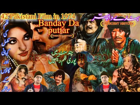 Banday Da Puttar | Banday Da Puttar 1974 | 1974 Pakistani Film | Urdu/Hindi | CRESCENT HISTORY