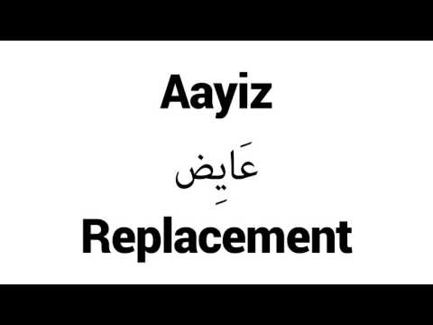 How to Pronounce Aayiz! - Middle Eastern Names