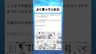 ギャバンよく言ってくれた #ワンピース #onepiece #shorts