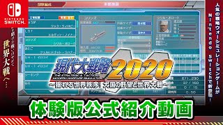 Gendai Daisenryaku 2020: Yureru Sekai Chitsujo! Taikoku no Yabou to Sekai Taisen video 1