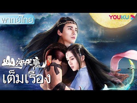 เต็มเรื่อง