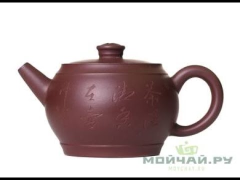 Teapot # 28368, yixing clay, 180 ml.