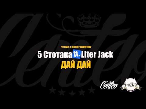 5 Stotaka ft Liter Jack - Дай Дай