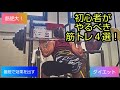 初心者はまずこの種目をやるといいよ!