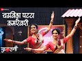 Chadhavila Patta Kamarevari Phulrani Subodh B Priyadarshini Vaishnavi Priyanka Sharayu Nilesh