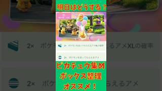 明日はボックス整理とピカチュウ集めがオススメ！今日はメガライチュウのエナジー大量回収！！【55日目】ポケモンGOで糖尿病を治したい！！！(迫真)2026/07/18