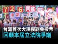 聯播