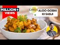 आसान आलू गोभी की सब्जी Home Style Aloo Gobhi घर की र�