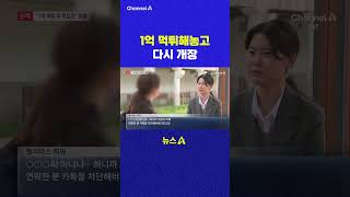 1억 먹튀해놓고 다시 개장 채널A #shorts #DLAB #ashorts