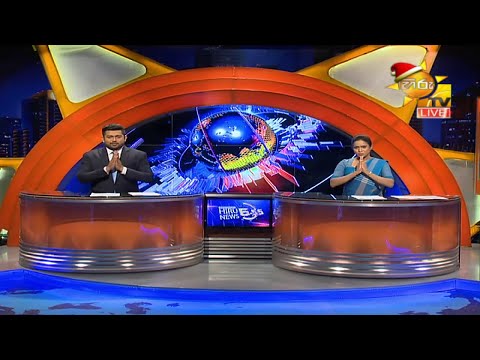 Hiru News 06.55 PM | 2020-12-14