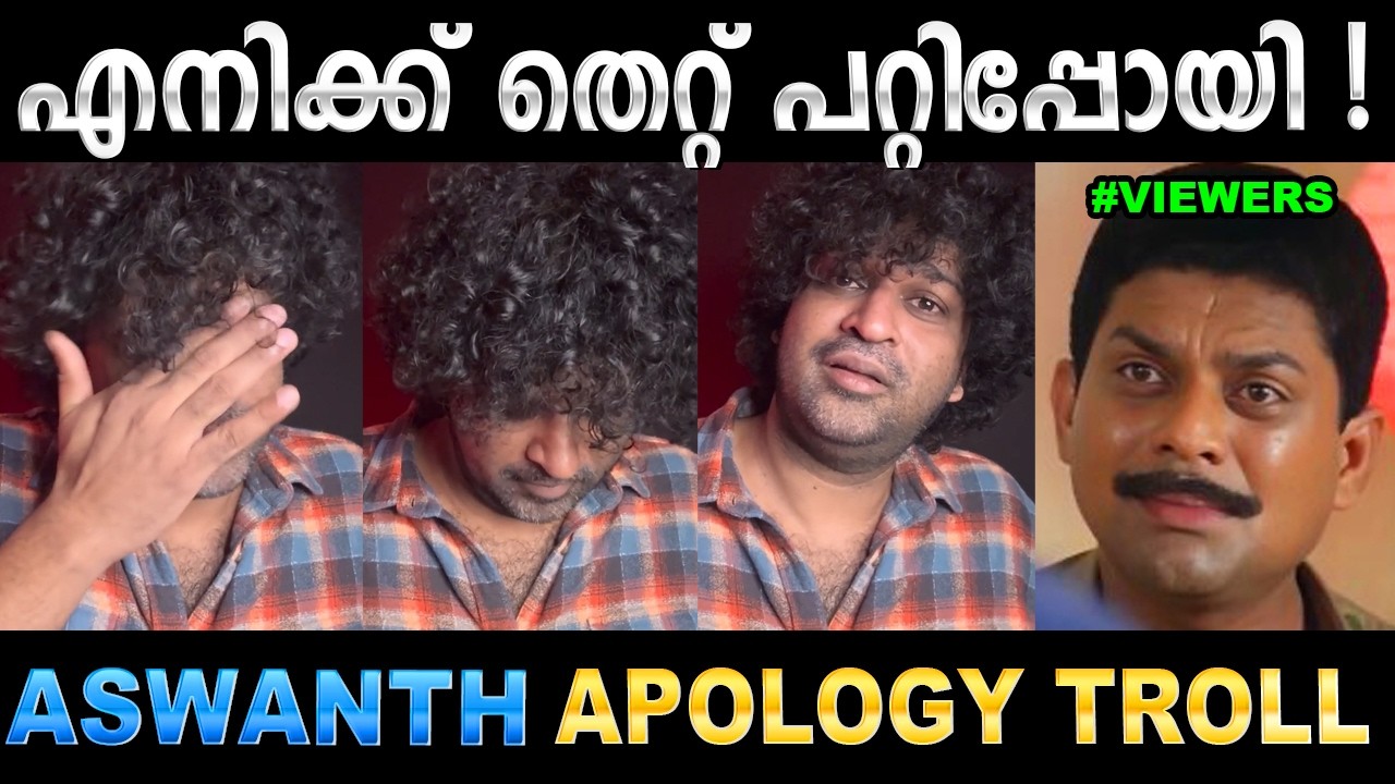 ജയിലിൽ നിന്നും നേരെ ജെയ്ലർ റിവ്യൂവിലേക്ക് ! Troll Video | Aswanth 