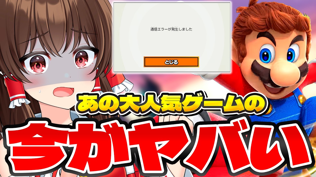 【ゆっくり実況】エラーチートに談合煽り！？超大人気ゲームが大変な事になっている件についてｗｗ【スマブラSP】