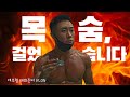 [대회 전 일주일 VLOG] 무탄,무염,단수! 목숨 걸고 몸 만들었습니다