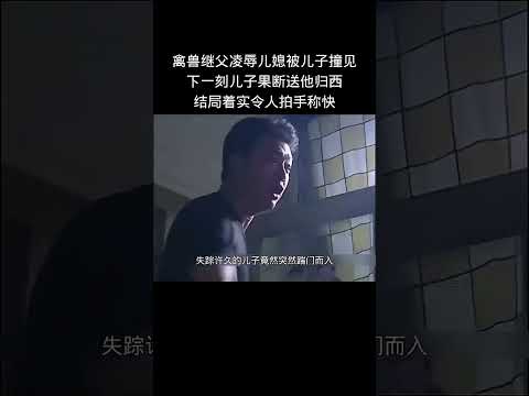 #影视解说 #精彩影视 #movie #好剧推荐 #電影 #film #影視解説