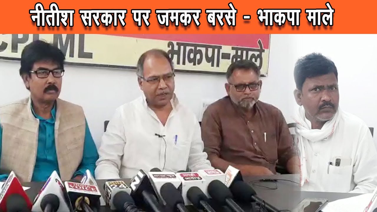 लोकतंत्र की जननी को लोकतंत्र की कब्रगाह बनाया गया- भाकपा माले