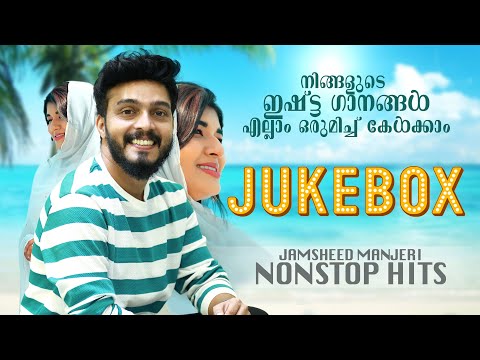 Best Malayalam Song Collection | Jamsheed Manjeri Super Hit Songs JUKEBOX | Malayalam Album Songs