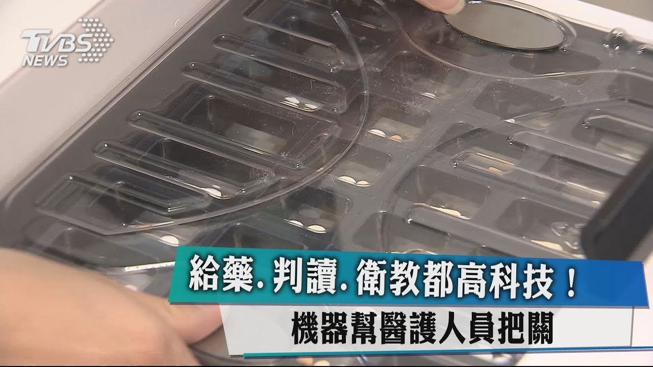 給藥、判讀、衛教都高科技! 機器幫醫護人員把關