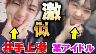 井手上漠さん激似な女の子発見！可愛いすぎるジュノンボーイ【いでがみばく】