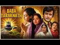 Baba Taraknath 1980 बाबा तारकनाथ Full Movie Biswajeet Chatterjee Sandhya Roy S