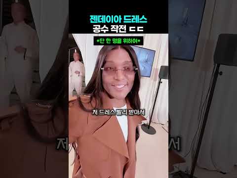 찜한 드레스는 어떻게든 입히는 로 로치 찐광기 (feat. 젠데이아)