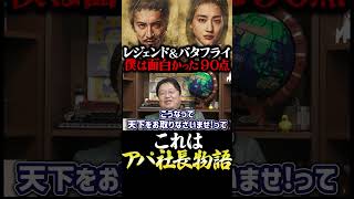 キムタク信長と綾瀬はるか濃姫、これはアパ社長物語だ! 岡田斗司夫映画解説 #shorts
