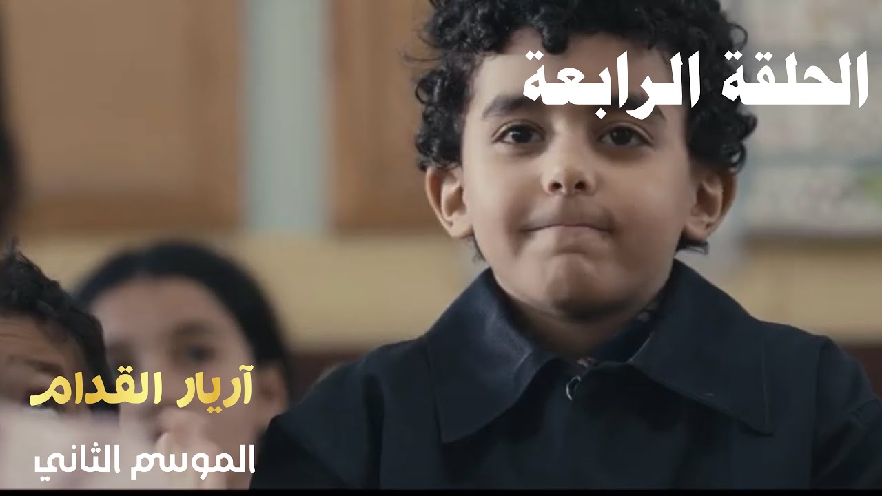 Arriere el Godem 2 - Episode 04