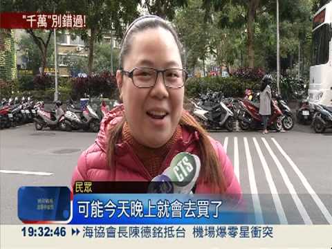 台彩"感恩加碼" 威力彩上看7億