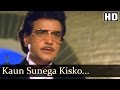 कौन सुनेगा किस को सुनाये रेखा जया प्रद