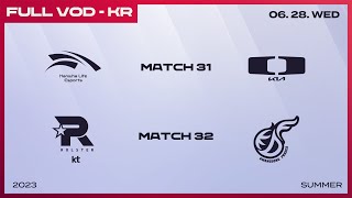 [電競] 2023 LCK Summer W4D1