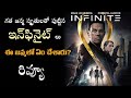 INFINITE Movie Review Telugu