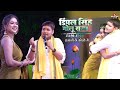 Golu Raja Dimple Singh का सुपरहिट स्टेज शो राजाजी के