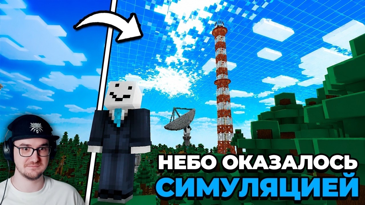 КАК ДОКАЗАТЬ ФАЛЬШИВОСТЬ НЕБА В МАЙНКРАФТ? ► Alfedov Minecraft ( Альфедов ) | Реакция